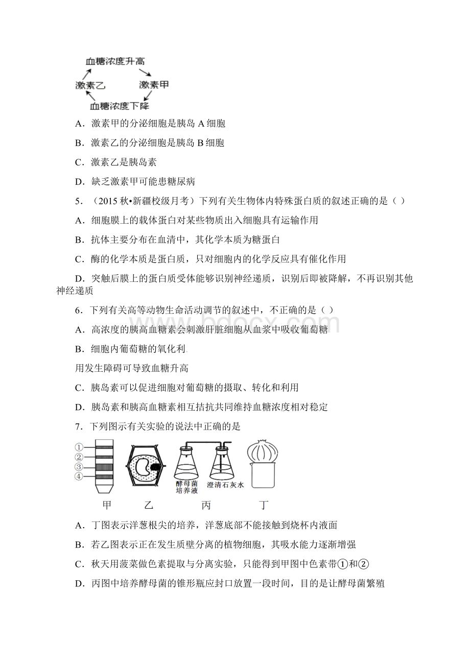 高三生物上学期期中试题高补班.docx_第2页