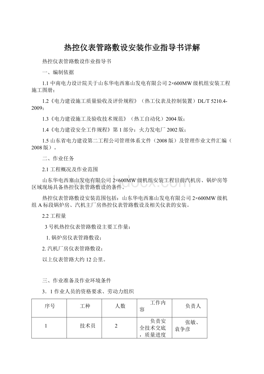 热控仪表管路敷设安装作业指导书详解.docx