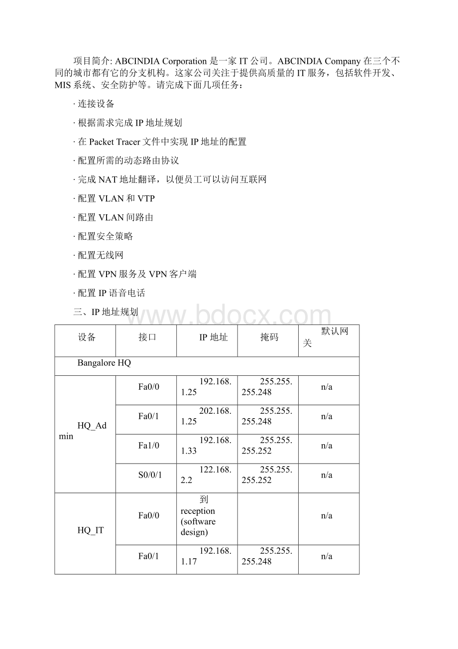 河南赛区计算机网络应用竞赛样题.docx_第2页