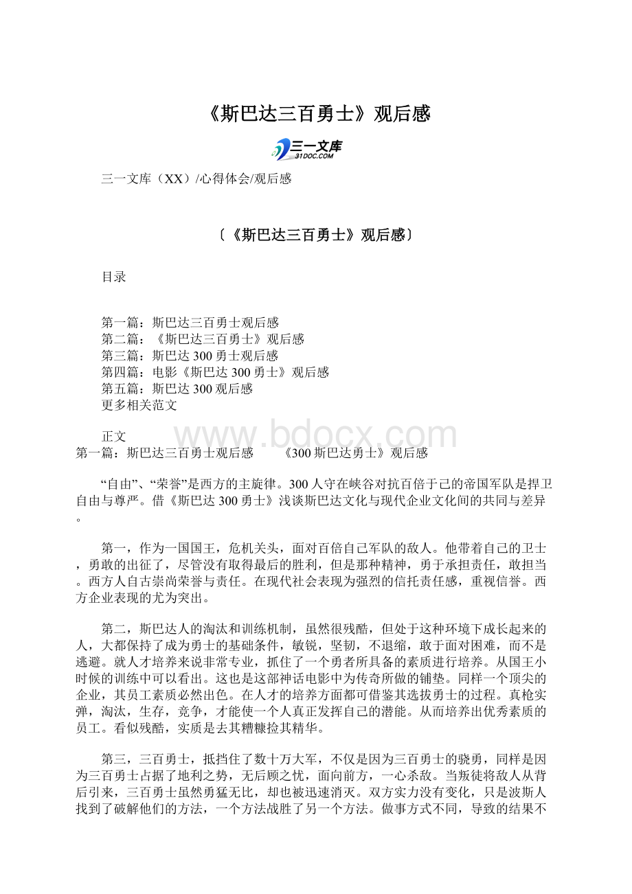 《斯巴达三百勇士》观后感.docx_第1页