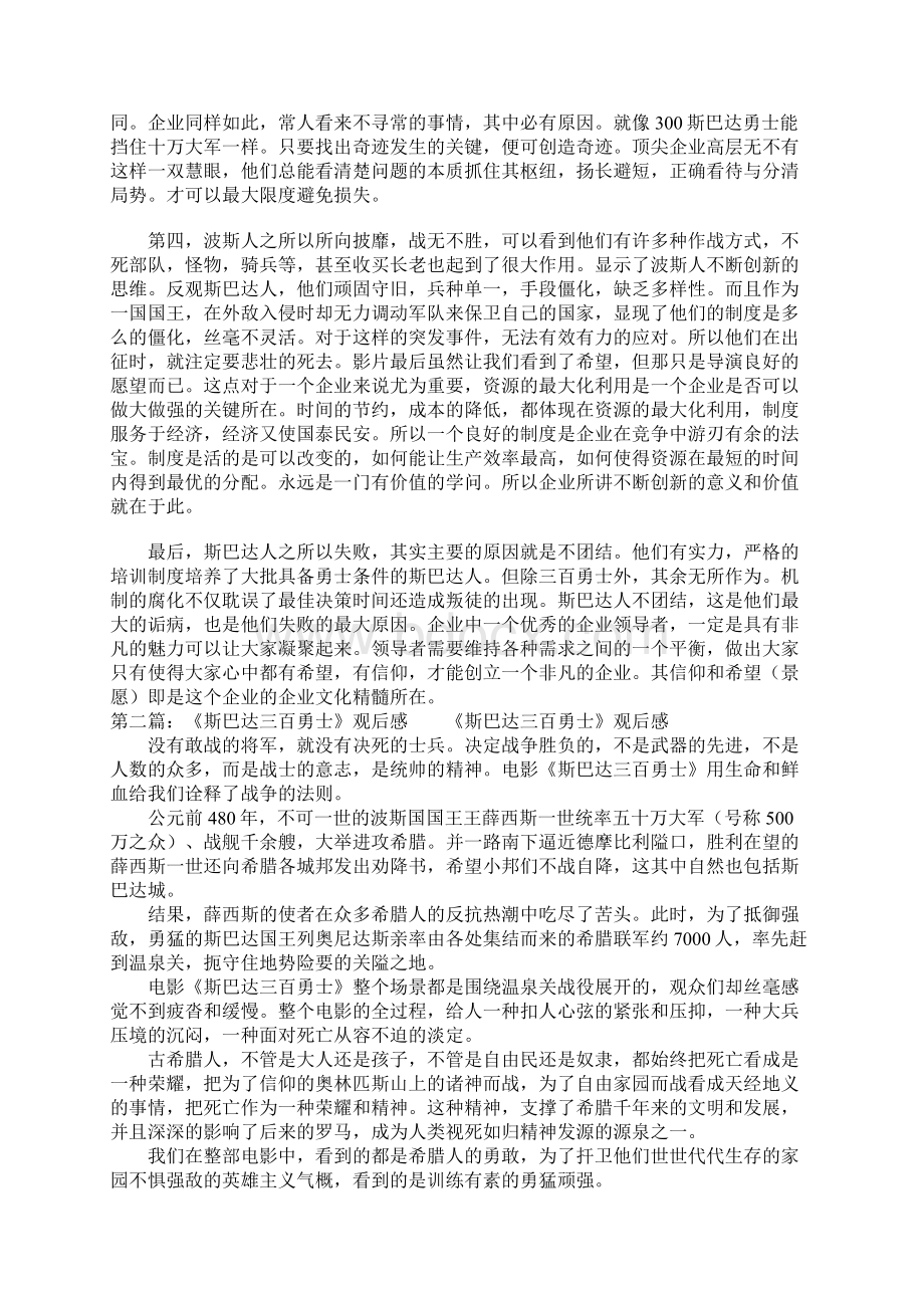 《斯巴达三百勇士》观后感.docx_第2页