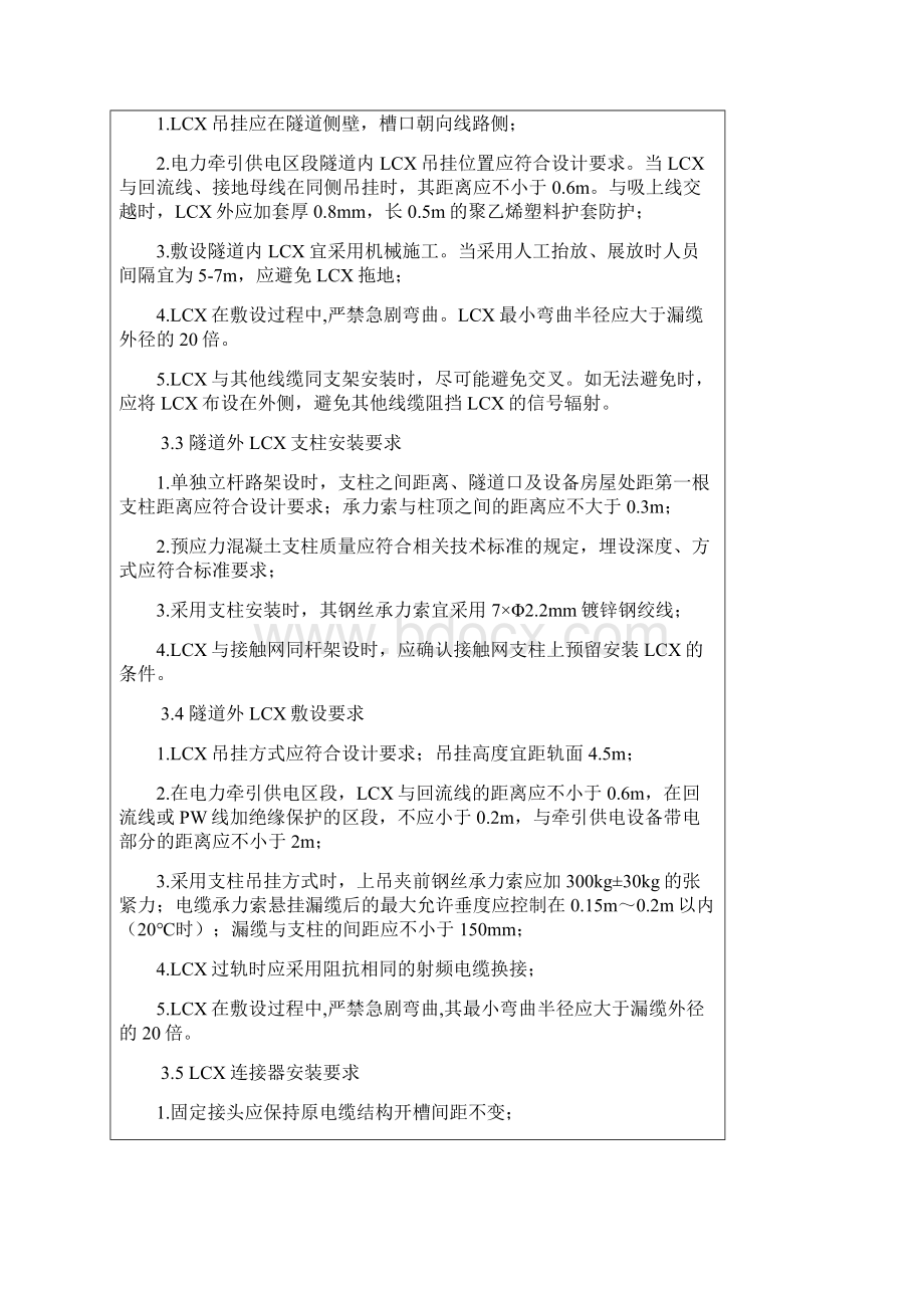 漏泄同轴电缆安装技术交底书.docx_第2页