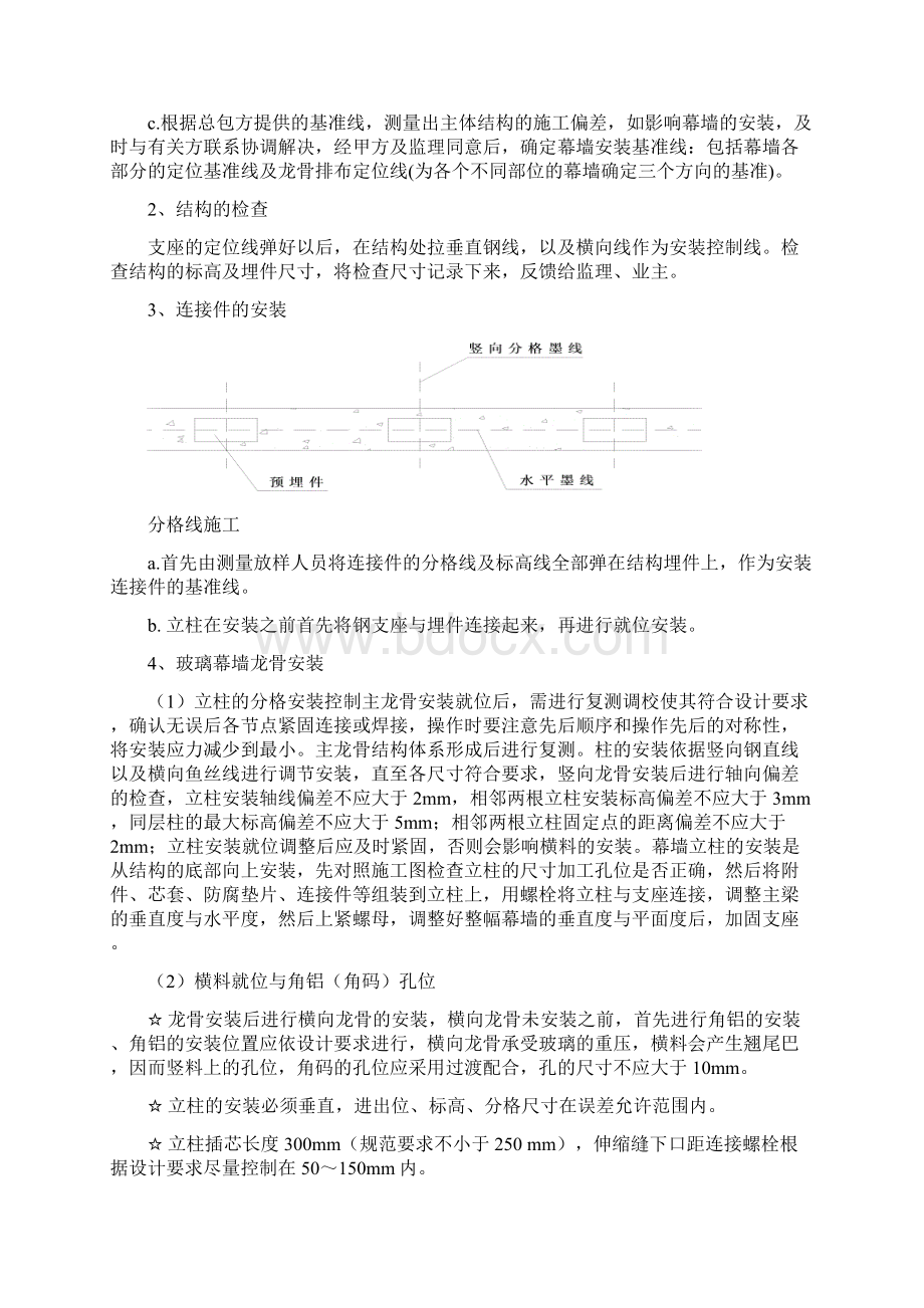 钢结构玻璃外墙施工工艺.docx_第2页