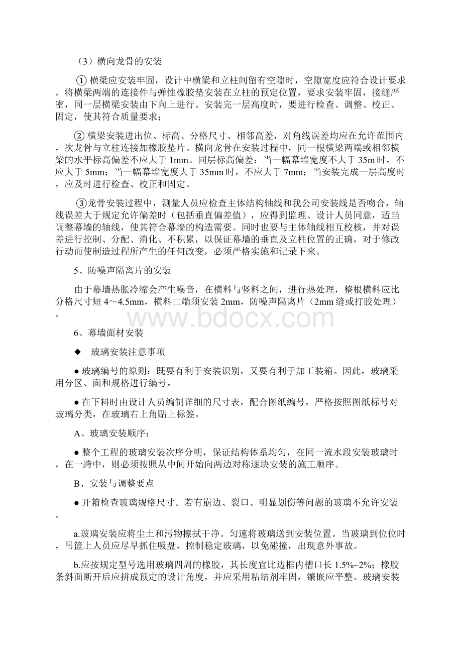 钢结构玻璃外墙施工工艺.docx_第3页