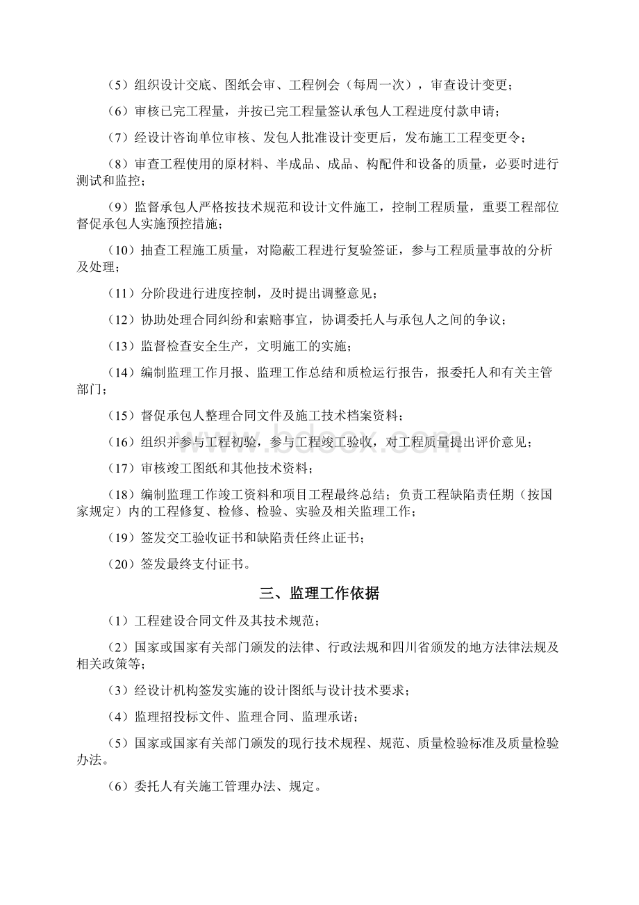 幼儿园新建综合楼工程监理规划文档格式.docx_第2页