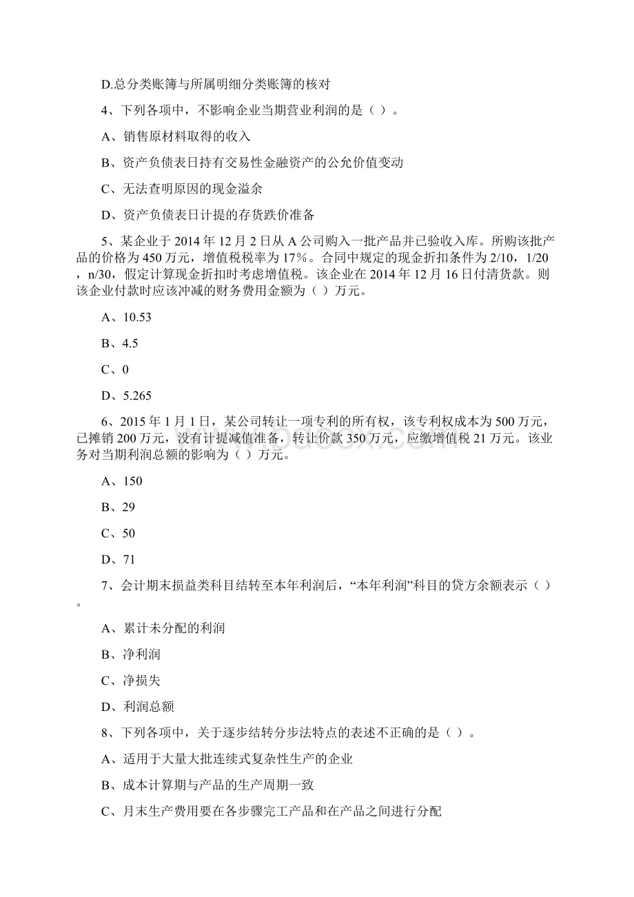 版初级会计职称《初级会计实务》模拟真题I卷 附答案文档格式.docx_第2页