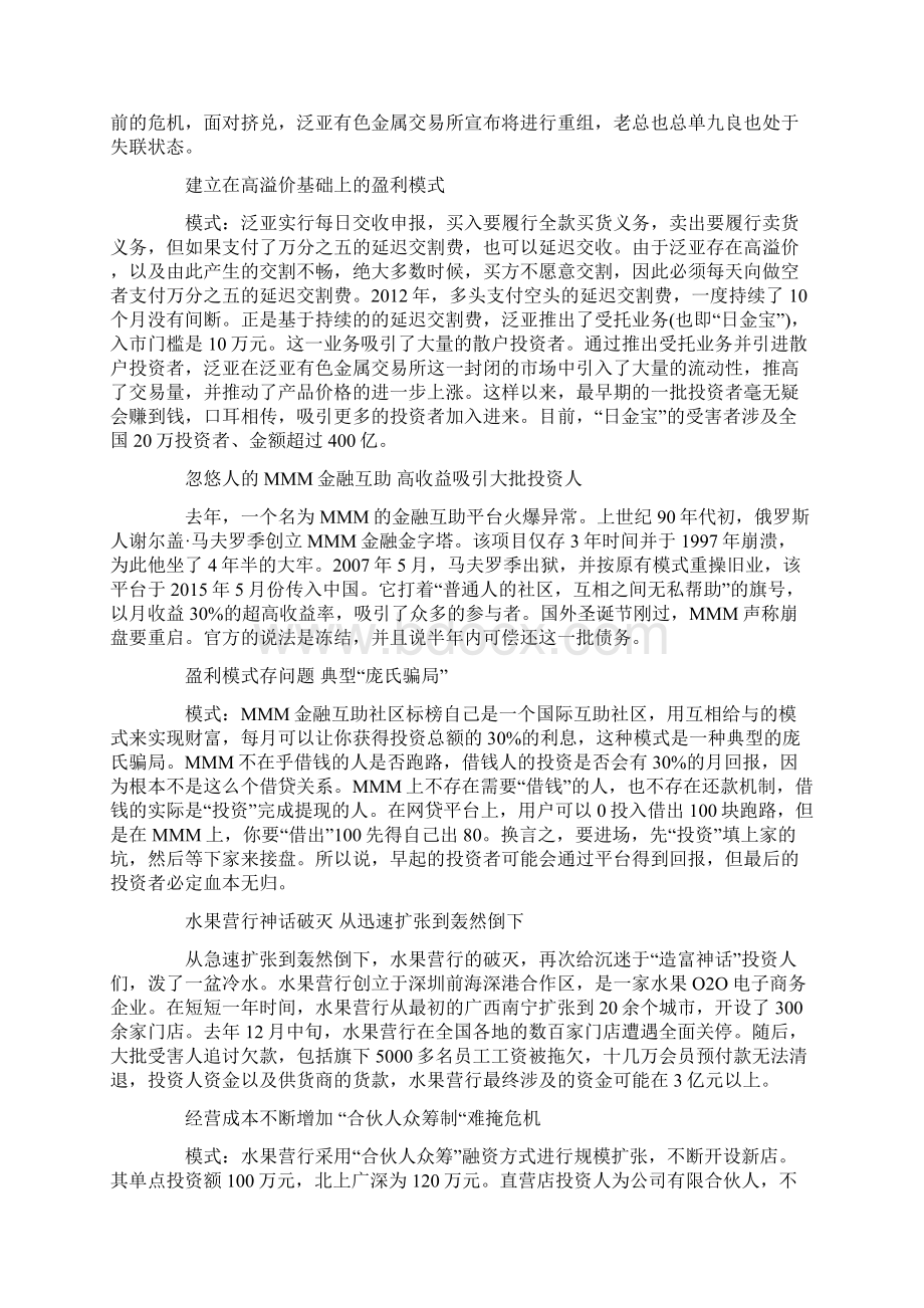 揭开庞氏骗局神秘面纱e租宝大大集团泛亚等相继倒下Word下载.docx_第3页