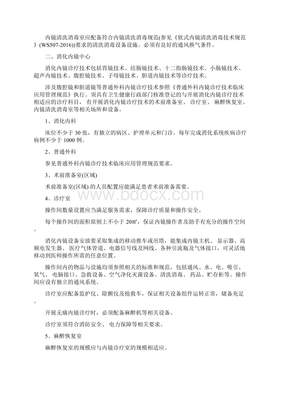 内镜中心建设配置规范最新版.docx_第2页