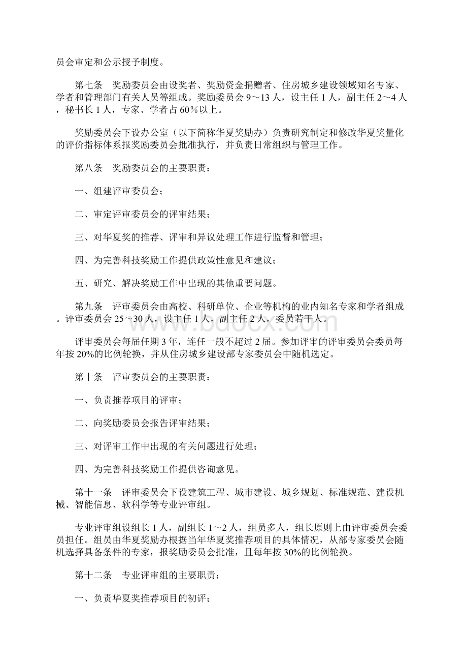 华夏建设科学技术奖励办法修订版.docx_第2页