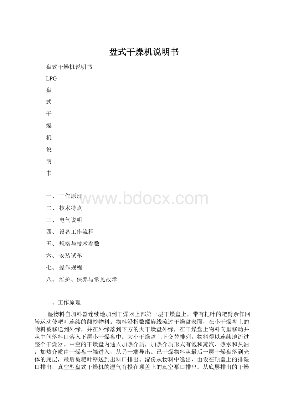 盘式干燥机说明书.docx_第1页