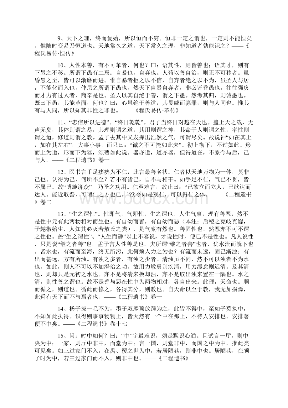 近思录.docx_第2页