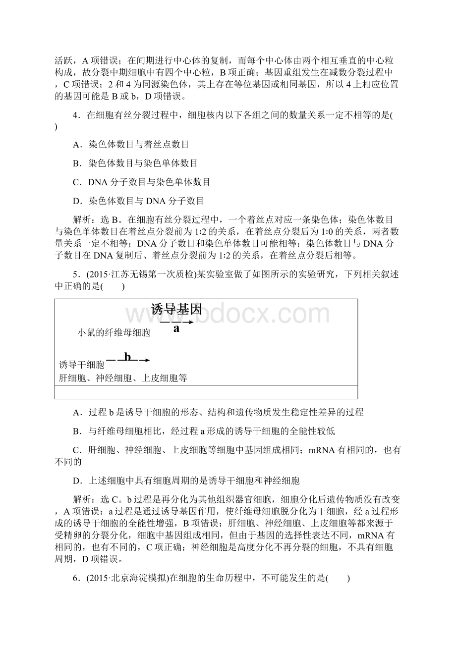 单元过关检测4Word格式文档下载.docx_第3页