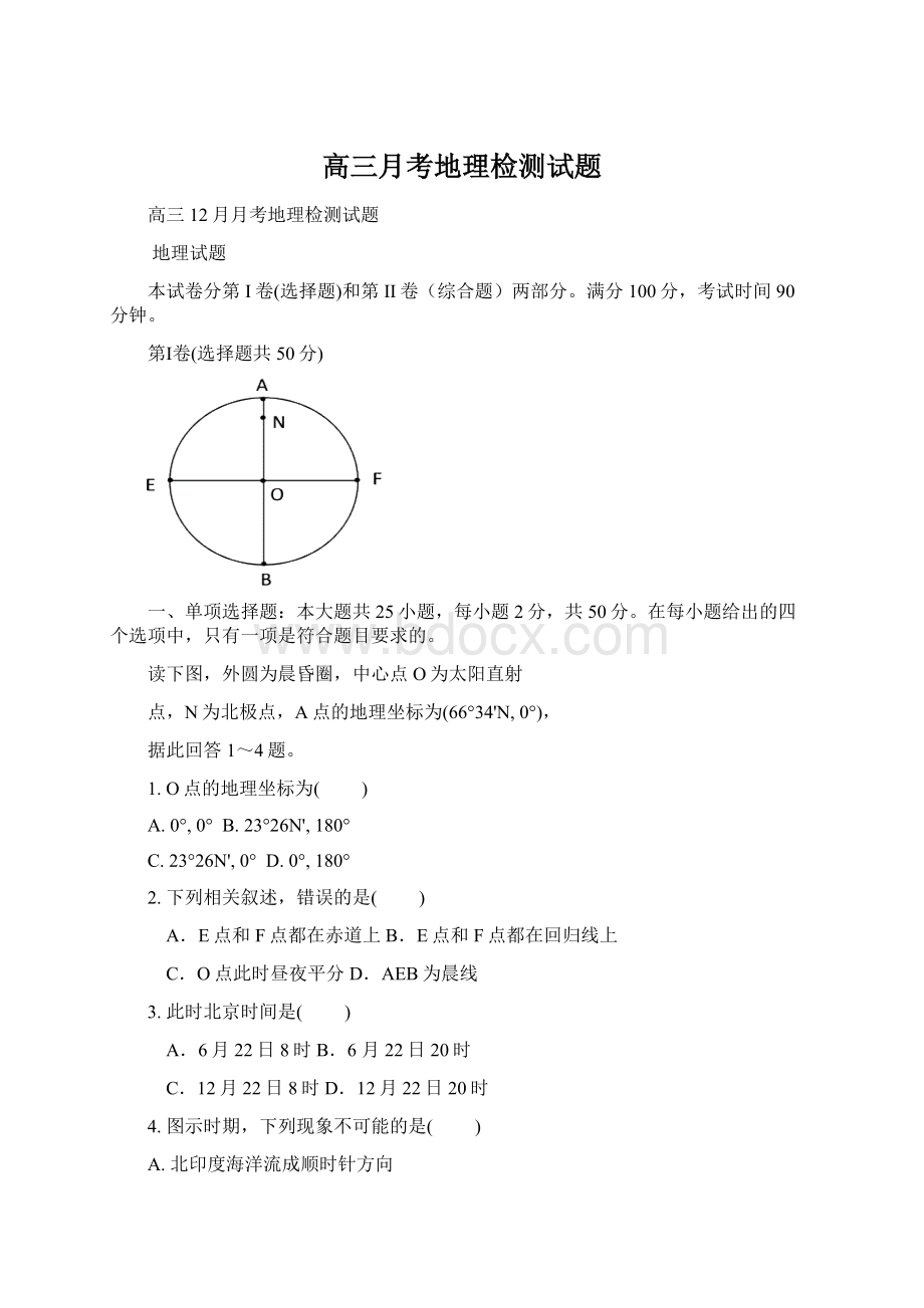 高三月考地理检测试题.docx