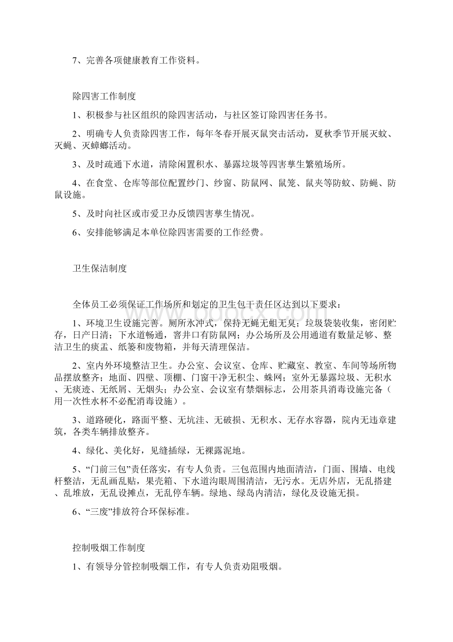 爱国卫生工作制度.docx_第2页