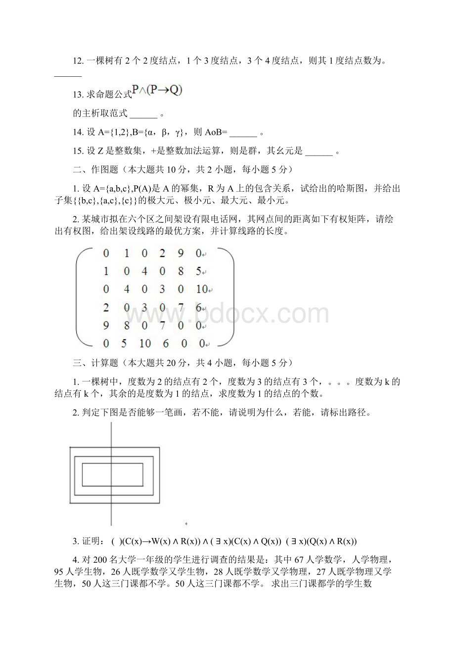 考试离散数学第三次作业.docx_第2页