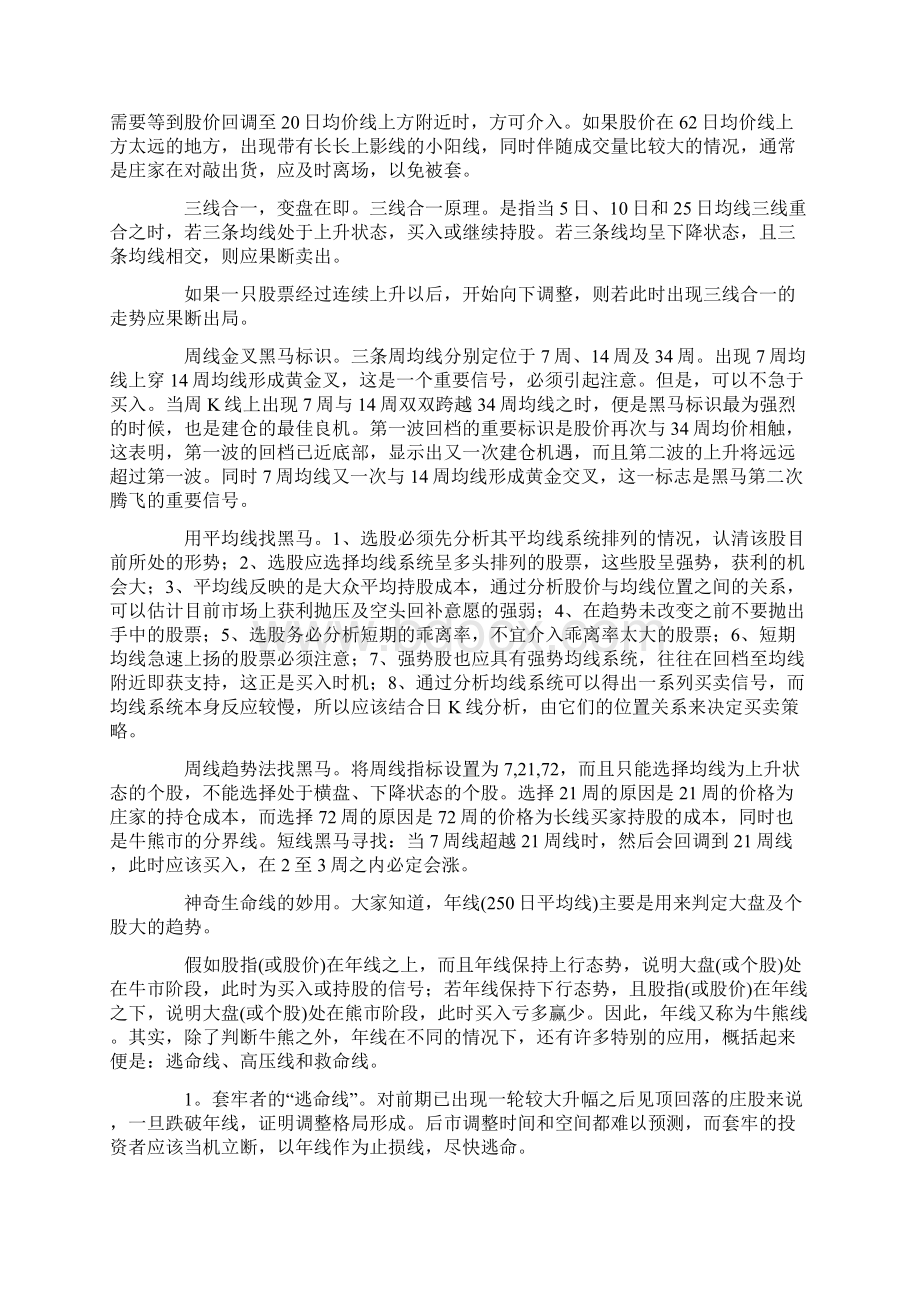 最可靠的均线分析.docx_第2页