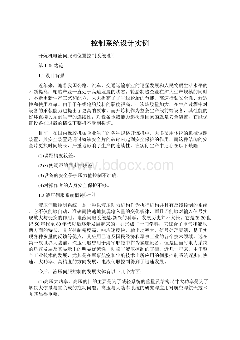 控制系统设计实例.docx_第1页