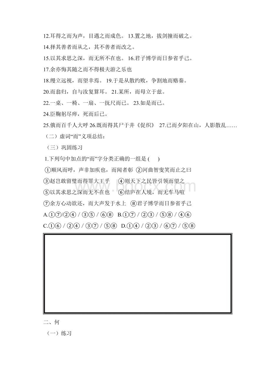 文言文专题复习虚词.docx_第2页