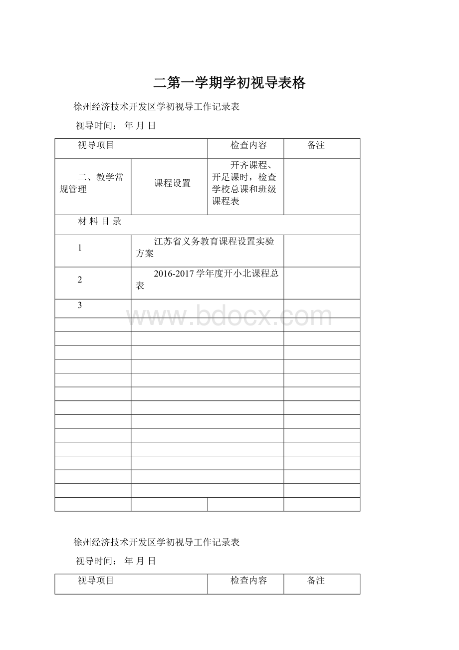 二第一学期学初视导表格Word文档下载推荐.docx_第1页