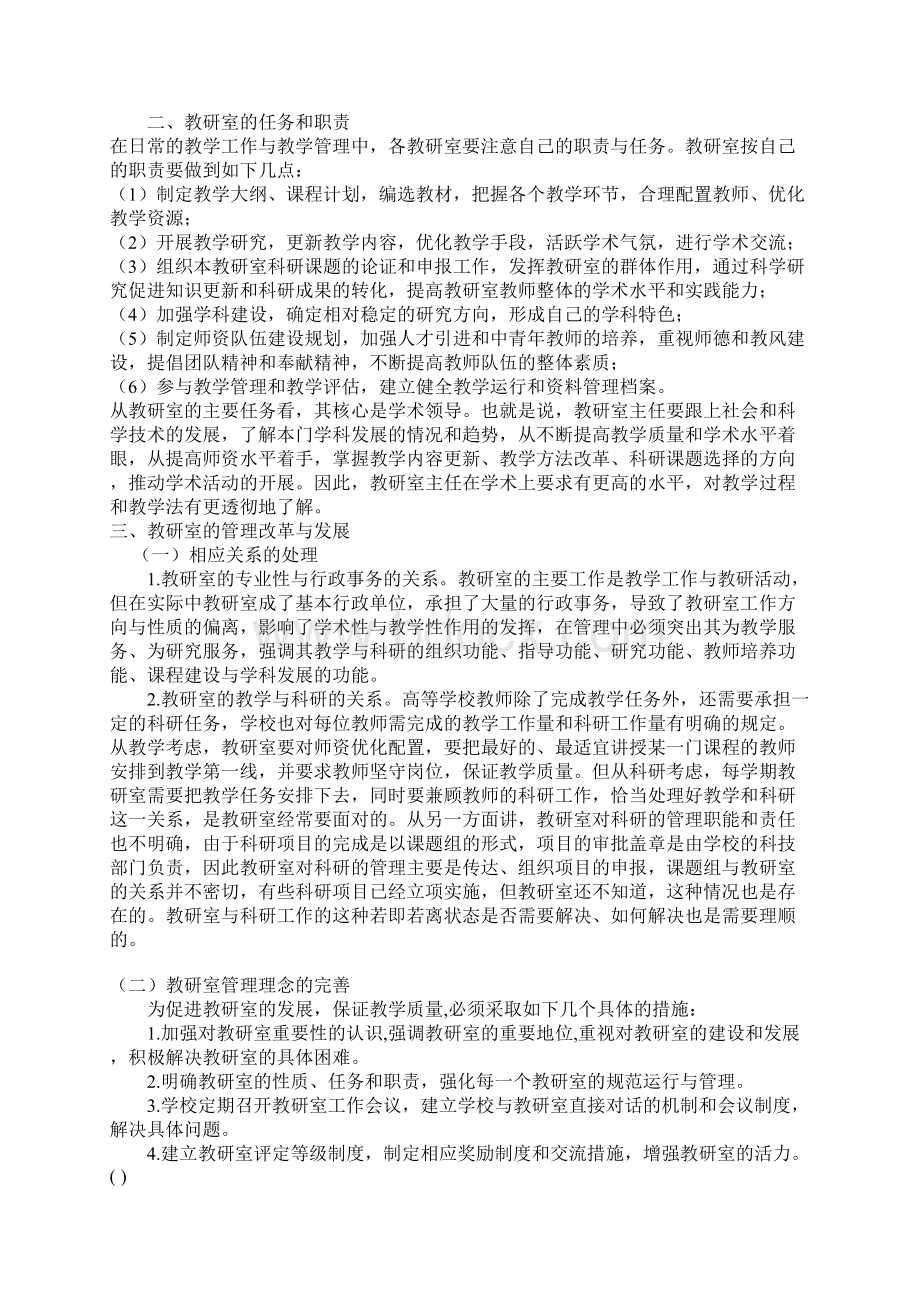 在教研室主任培训班的讲话Word下载.docx_第2页