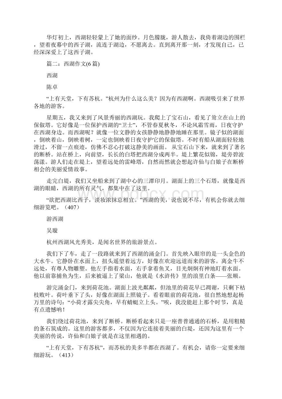 西湖作文之西湖划船作文Word下载.docx_第3页