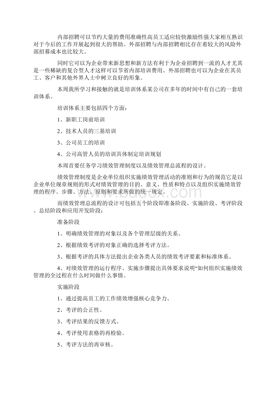 人力资源部实习周记Word格式.docx_第3页