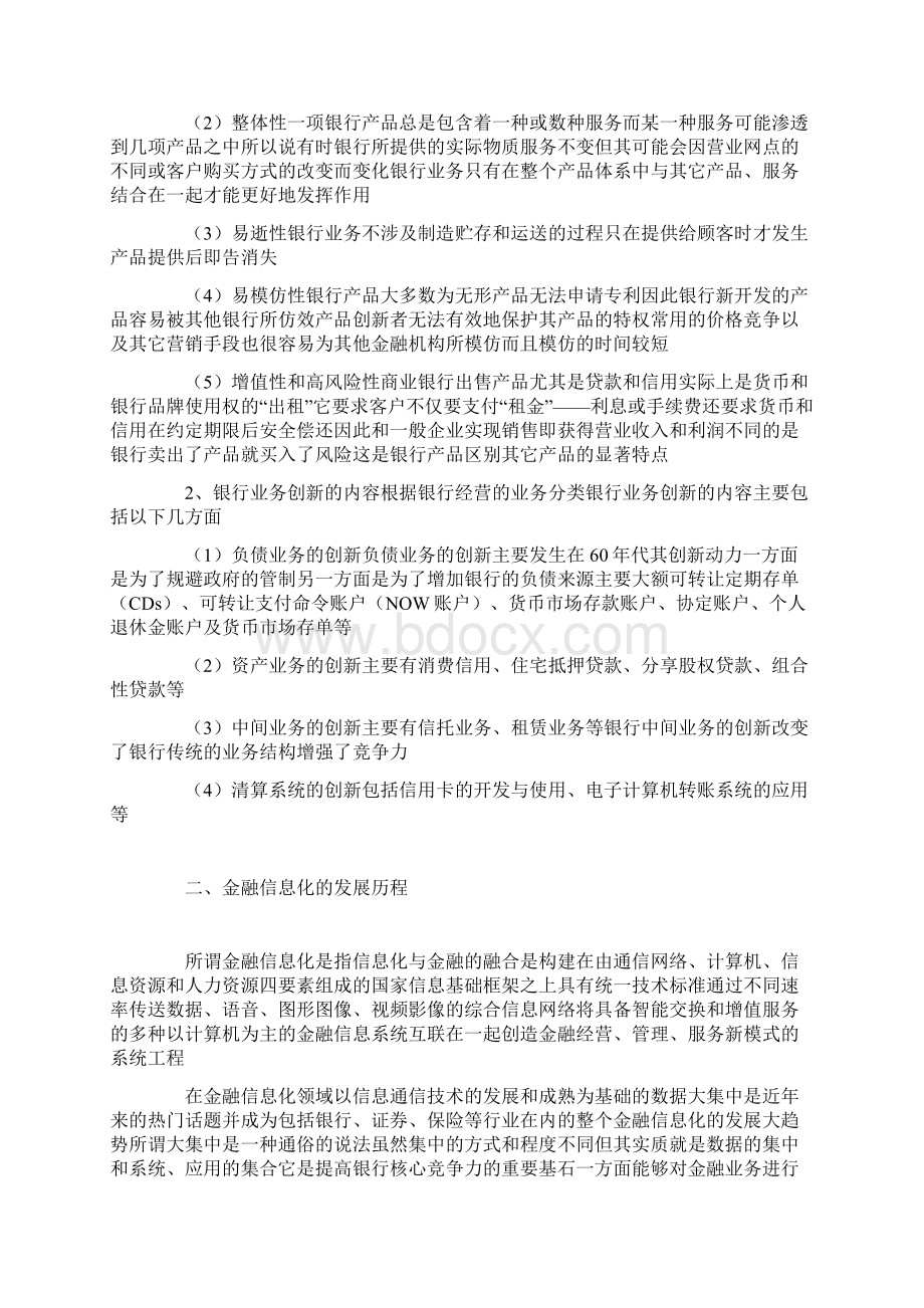 基于信息技术的银行业务创新Word文档下载推荐.docx_第2页