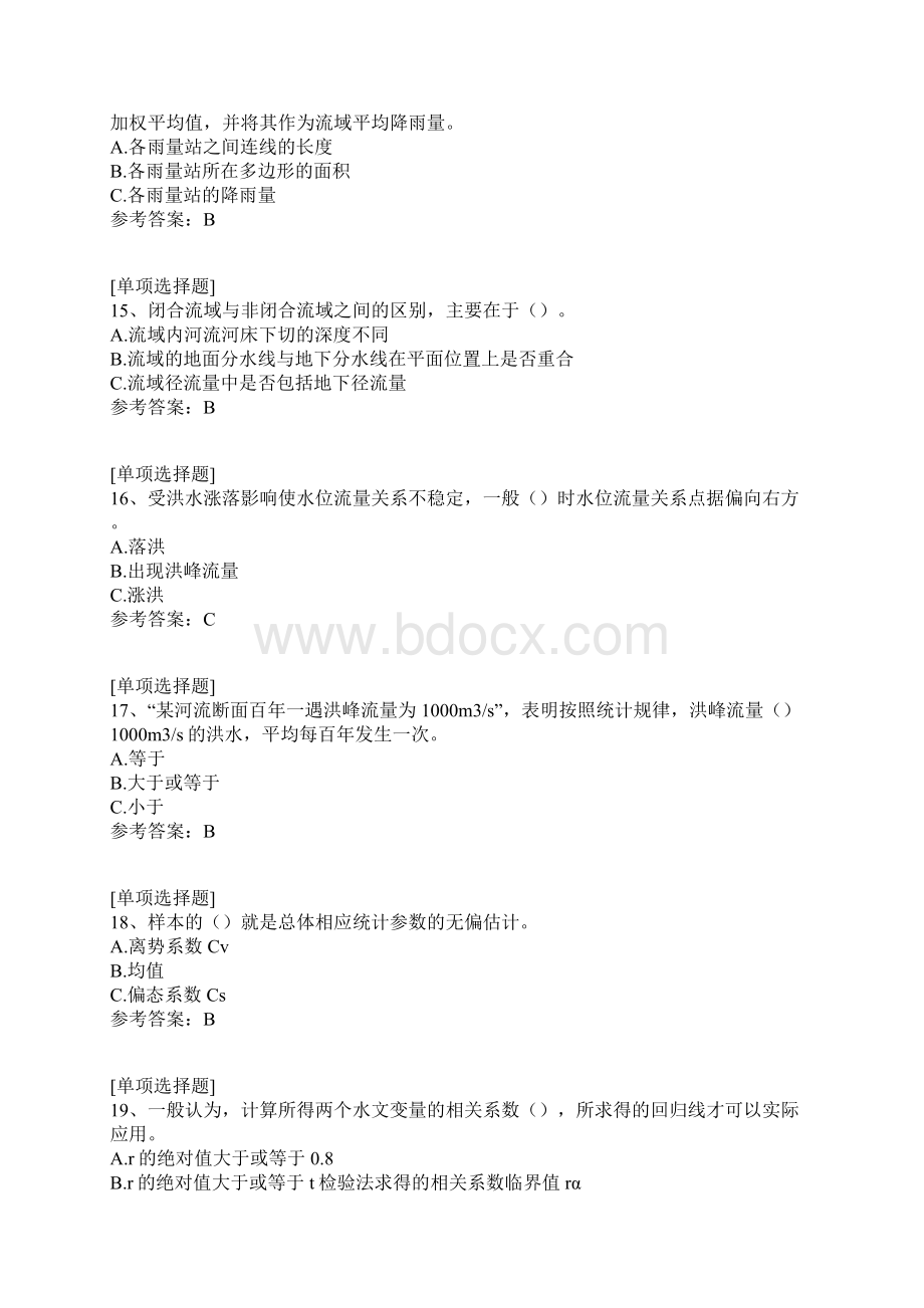 国家开放大学水资源管理试题.docx_第3页