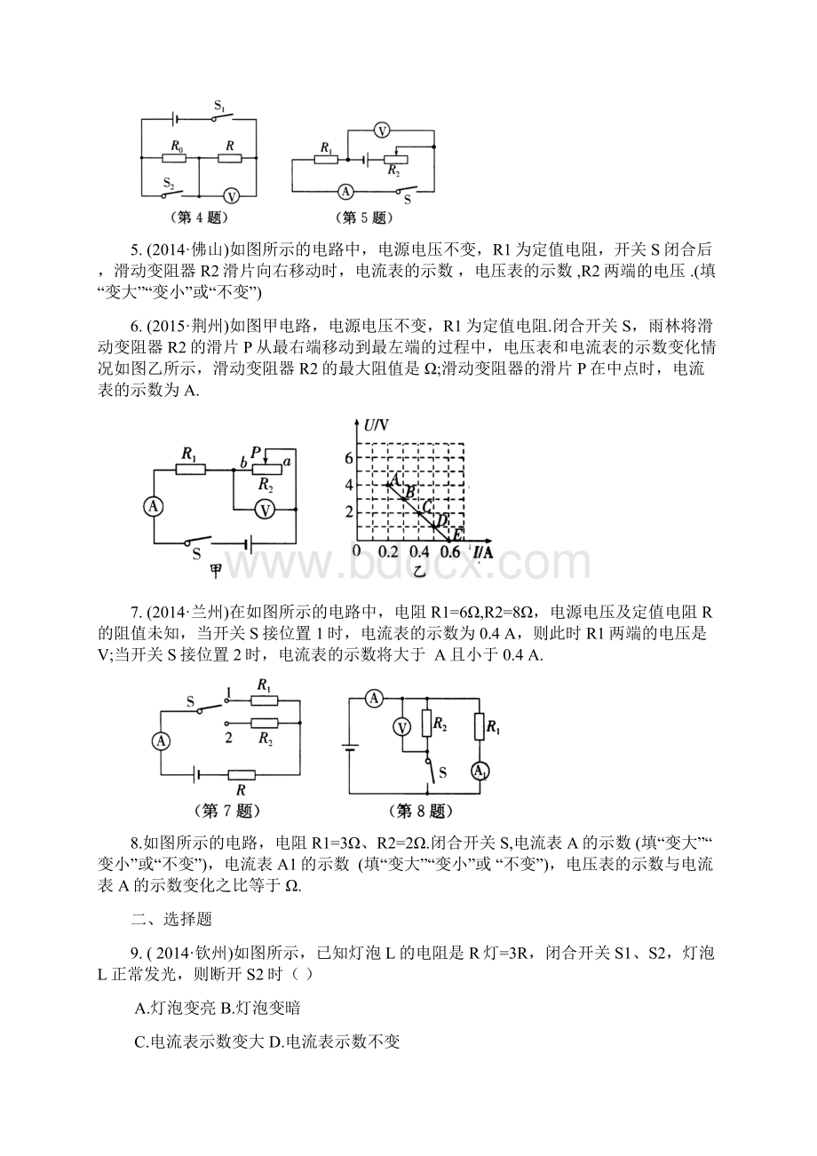 九年级物理期末复习专题四欧姆定律.docx_第2页