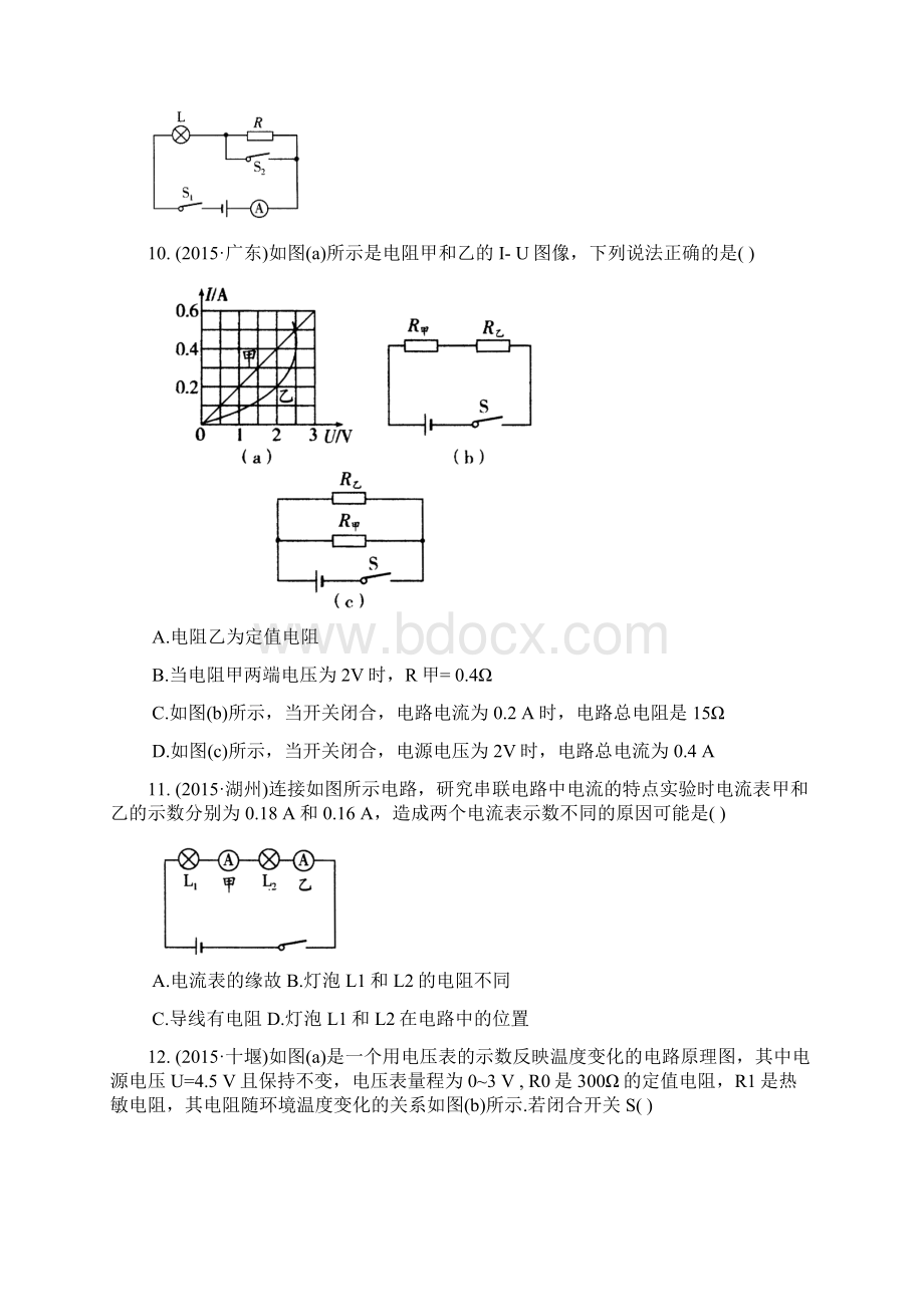 九年级物理期末复习专题四欧姆定律.docx_第3页