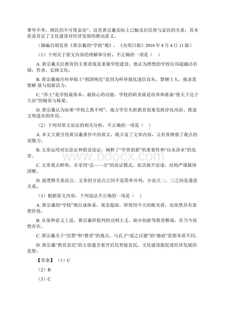 最新高考语文现代文阅读训练经典题目及答案.docx_第2页