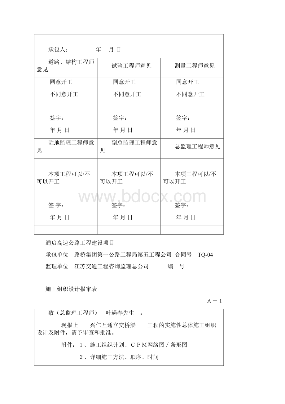 桥梁施工组织设计1.docx_第2页