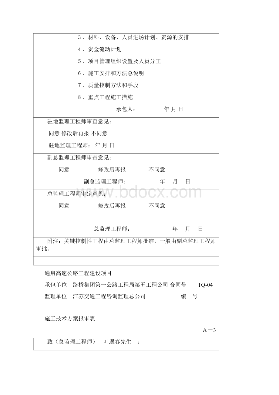 桥梁施工组织设计1Word文档下载推荐.docx_第3页