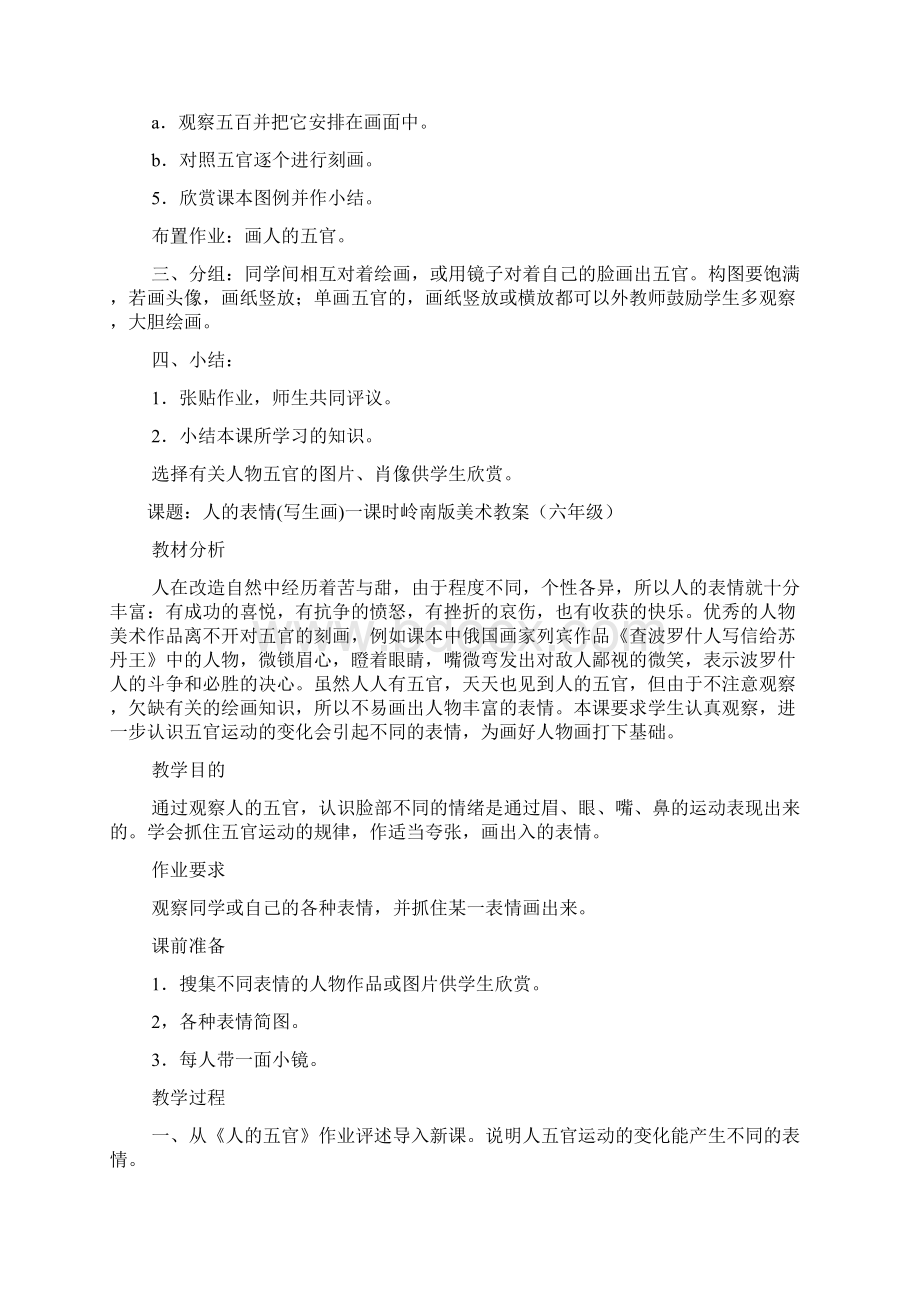 岭南版美术教案六年级.docx_第2页