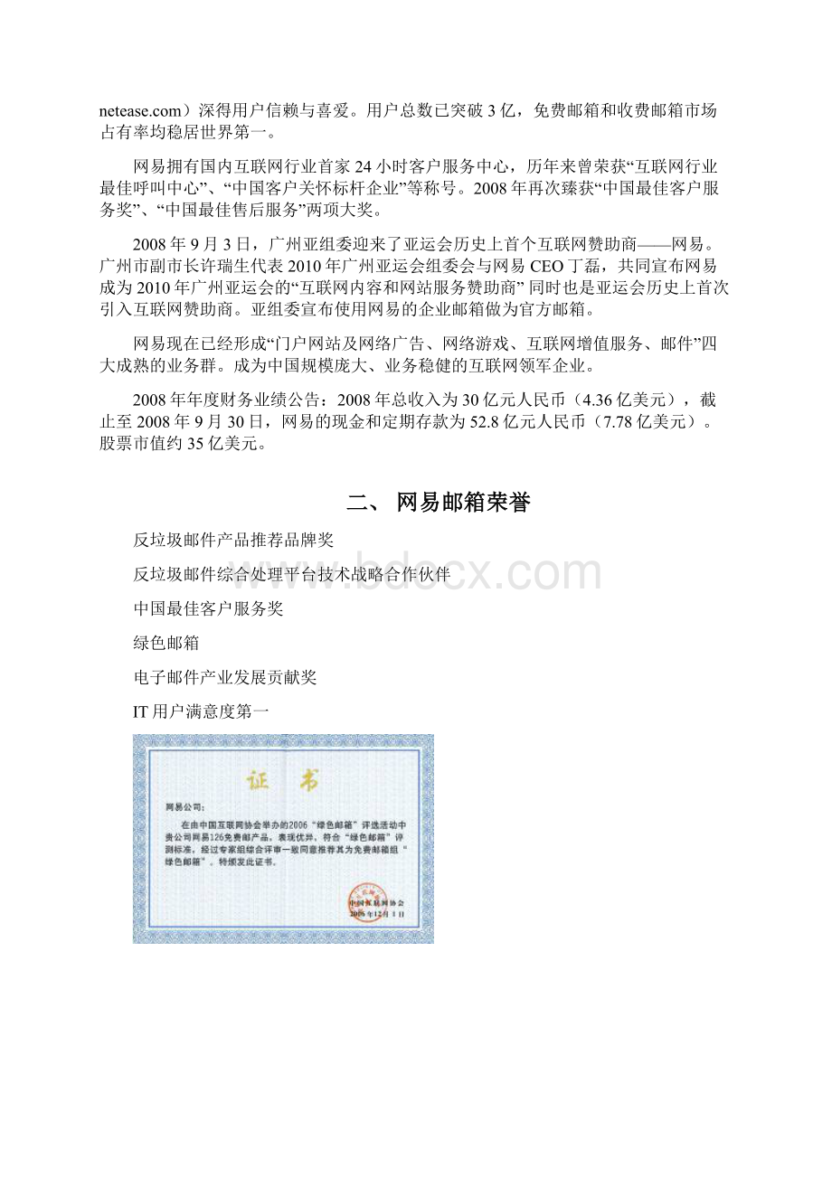 网易企业邮箱详解.docx_第2页