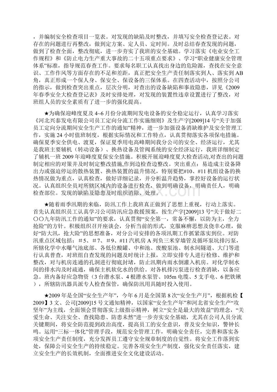 辅机一班工作总结.docx_第2页