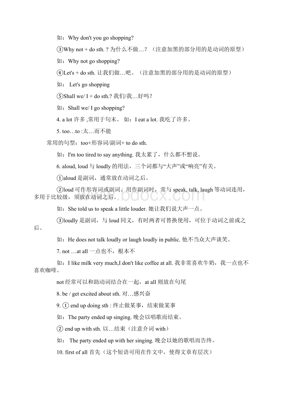 新目标九年级英语各单元重点内容提要文档格式.docx_第2页