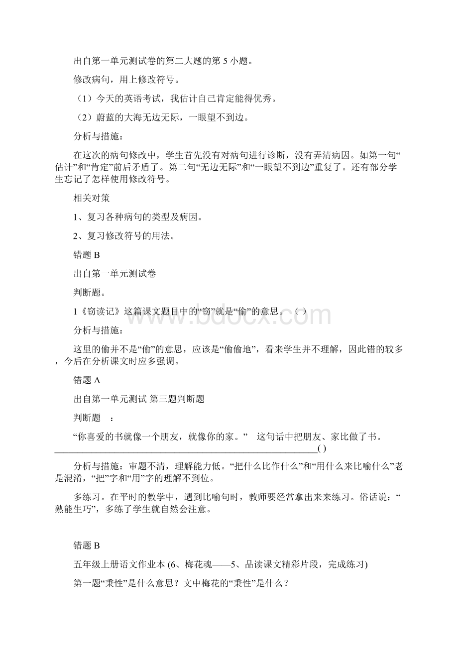 精品学年五年级语文上册易错题及分析.docx_第3页