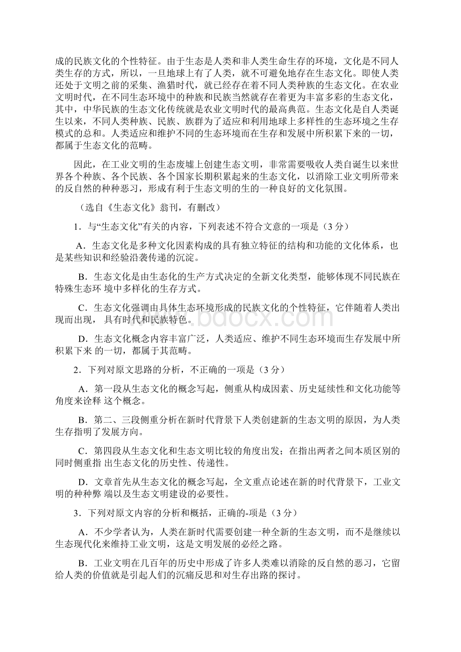 安徽省合肥八中届高三一模适应性考试语文试题.docx_第2页