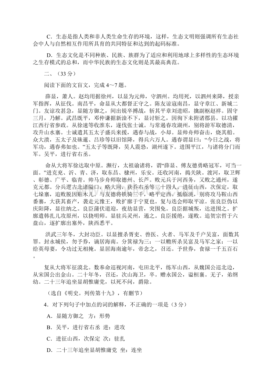 安徽省合肥八中届高三一模适应性考试语文试题.docx_第3页