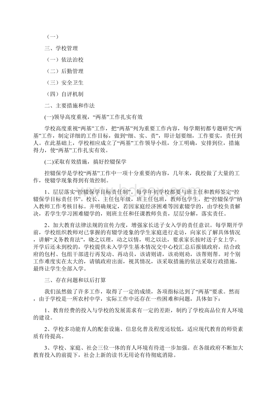 水冶镇一中规范办学工作汇报材料.docx_第2页