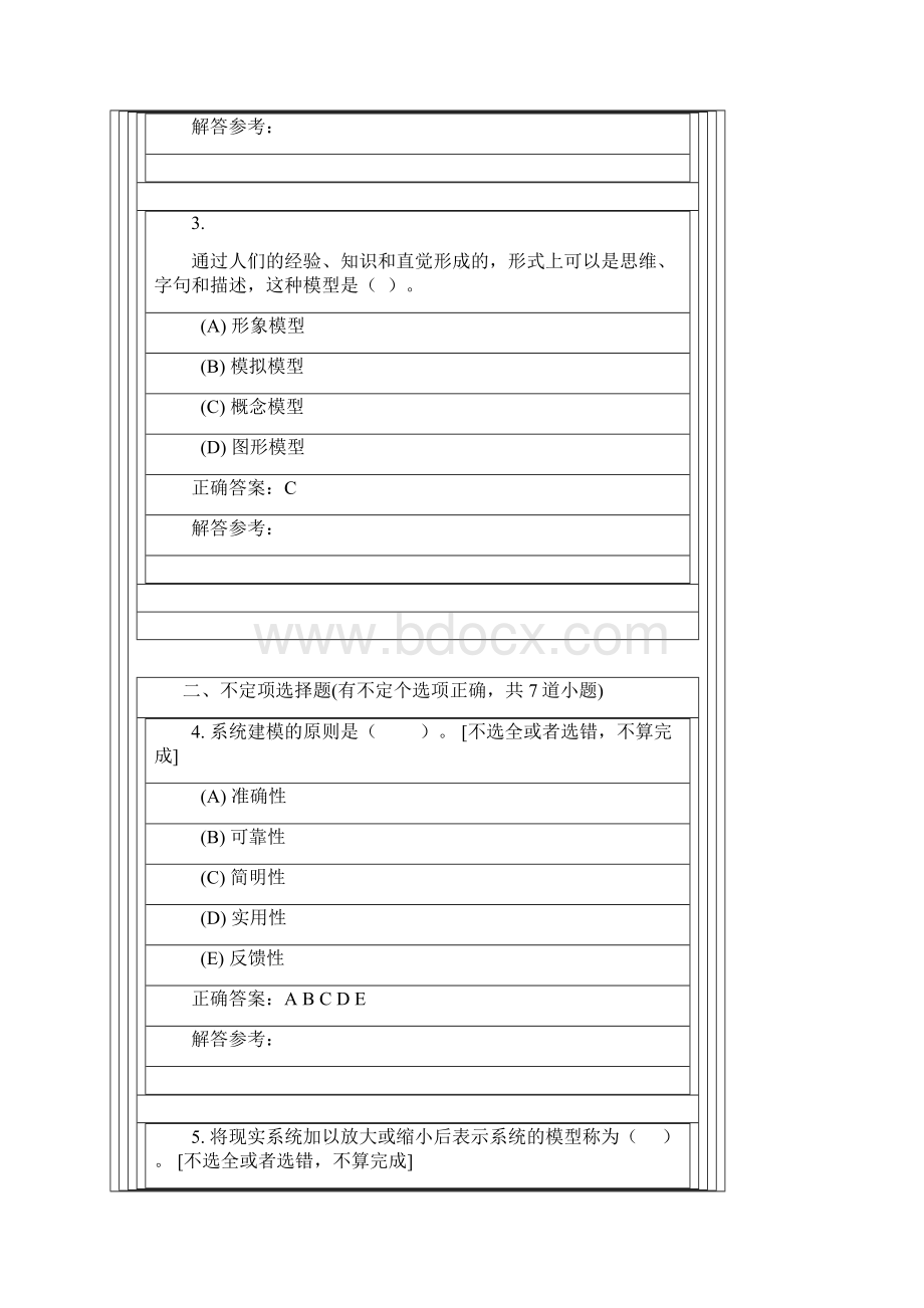 西南交1112考试批次《系统工程导论》复习题及参考答案.docx_第2页