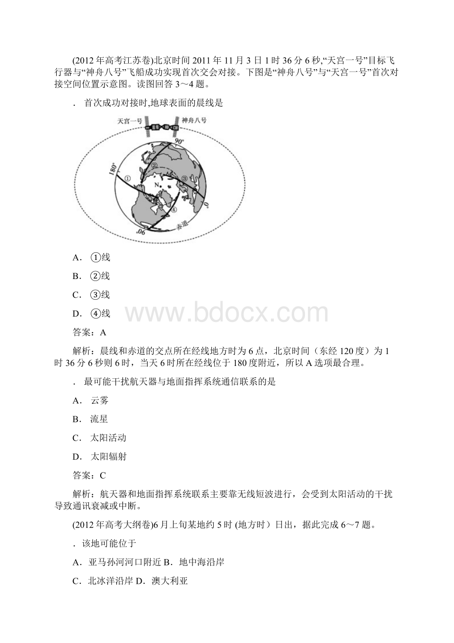 高考地理试题分类汇编.docx_第2页