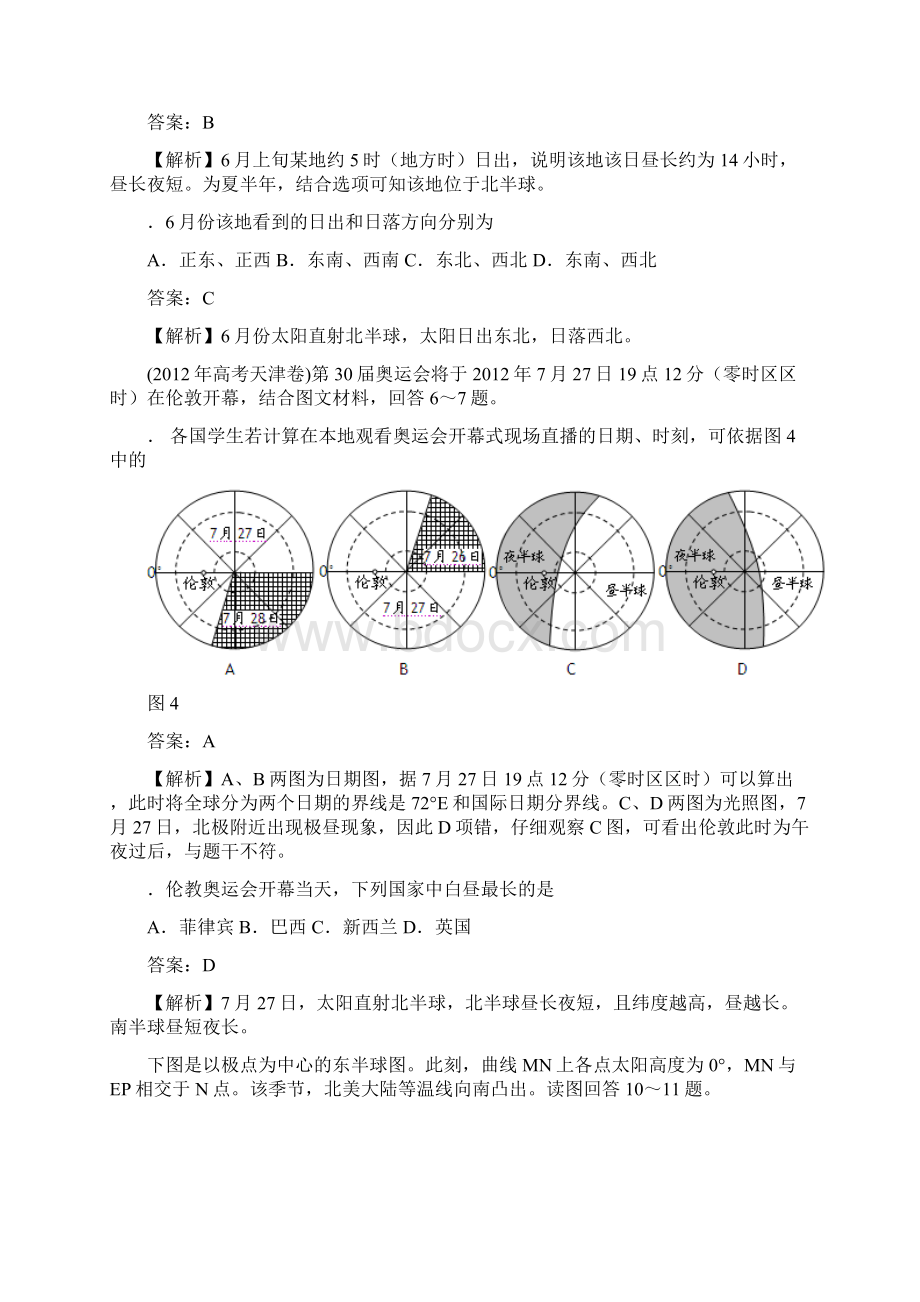 高考地理试题分类汇编.docx_第3页