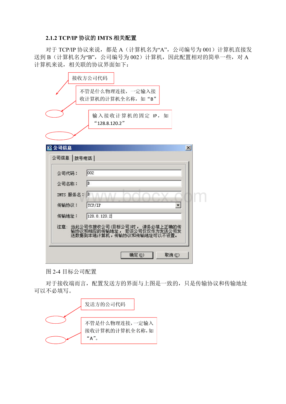 金蝶K3远程数据传输应用方案Word文档格式.docx_第3页