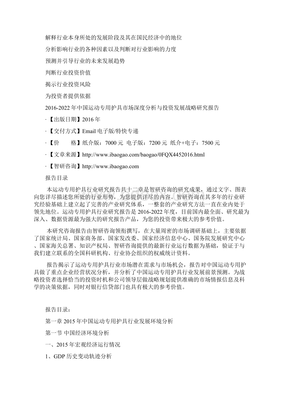 中国运动专用护具市场深度分析与投资发展战略研究报告.docx_第3页