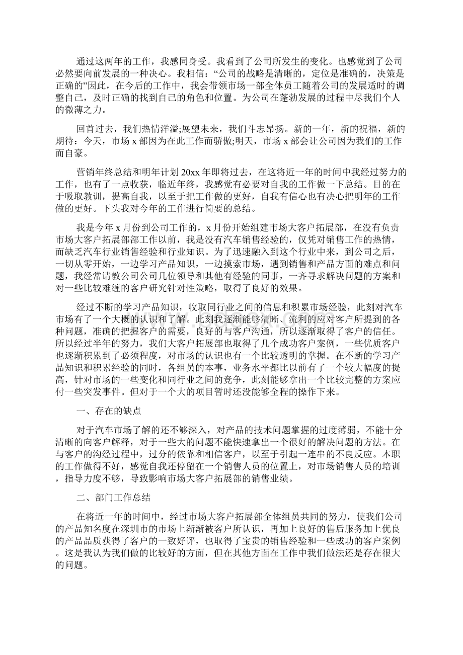 营销年终总结和明年计划Word文件下载.docx_第2页