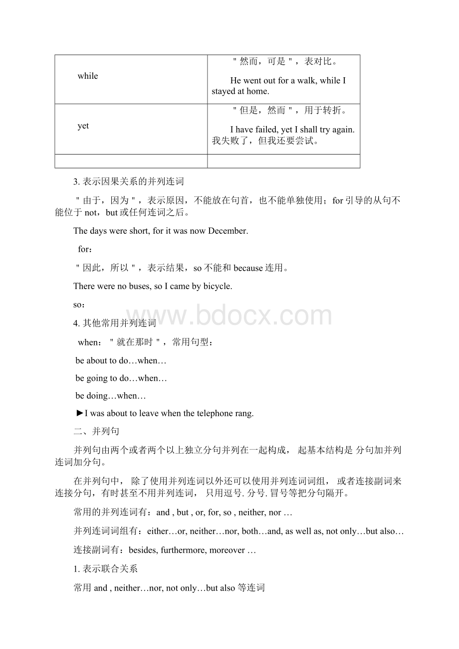 高考英语语法知识点 专题26 并列句和状语从句Word下载.docx_第2页