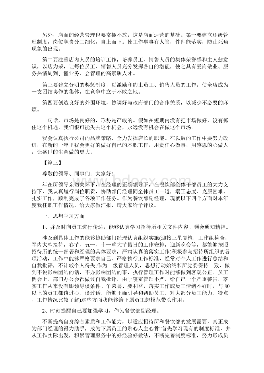 店长年终述职报告三篇Word文件下载.docx_第3页