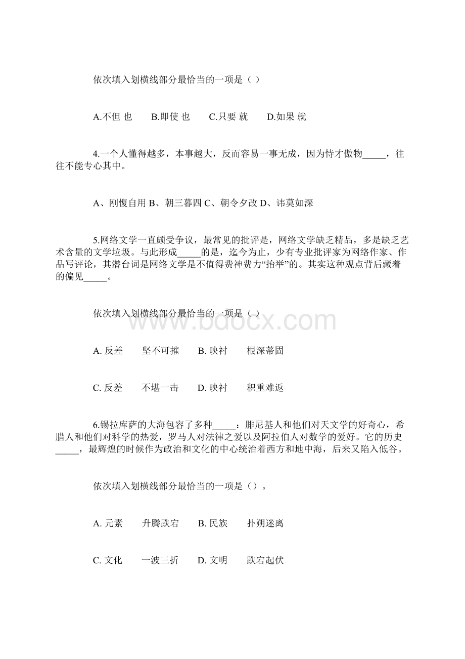 河北省政法干警招录考试《行测》模拟Word文档下载推荐.docx_第2页